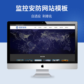 电子监控设备网站模板