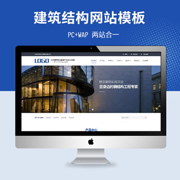 蓝色钢结构建筑设计企业网站源码