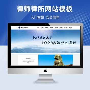 律师事务所网站源码