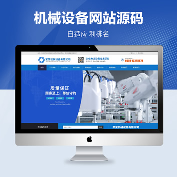 HTML5蓝色机械设备网站源码