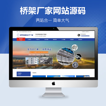 桥架定制企业型网站模板