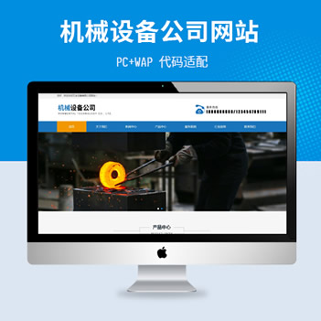 机械设备五金设备网站源码