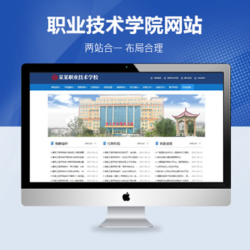 高等学院职业院校类模板（PC+WAP）