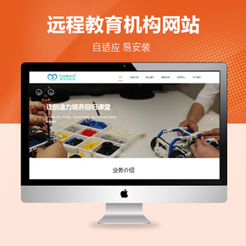 远程线上教育培训机构模板下载