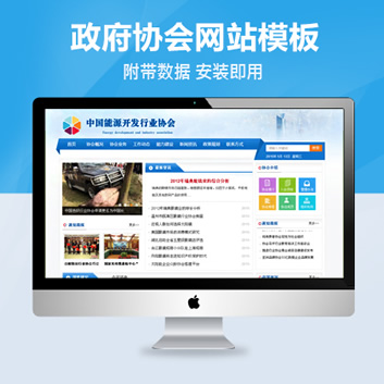 能源发展协会网站模板（PC+WAP）