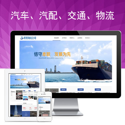 响应式海运船舶控股类网站源码
