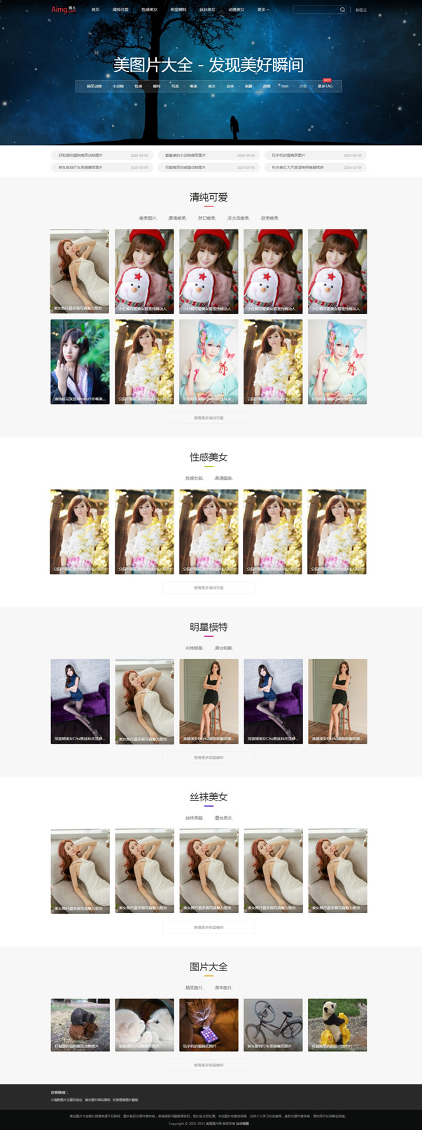 美女写真图片大全网站模板 美女写真图片大全网站模板