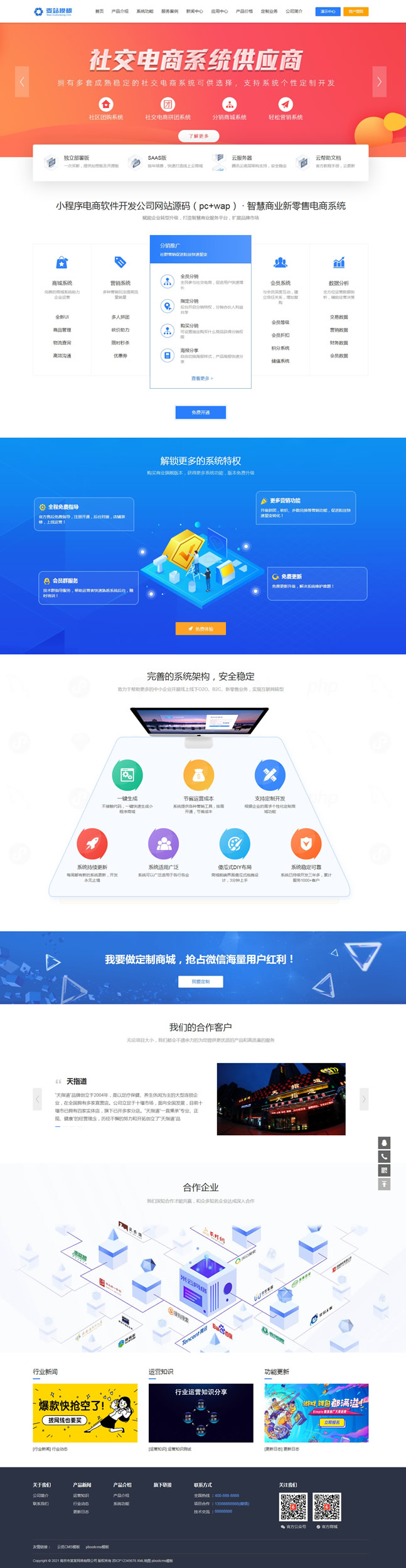软件开发网络公司源码模板