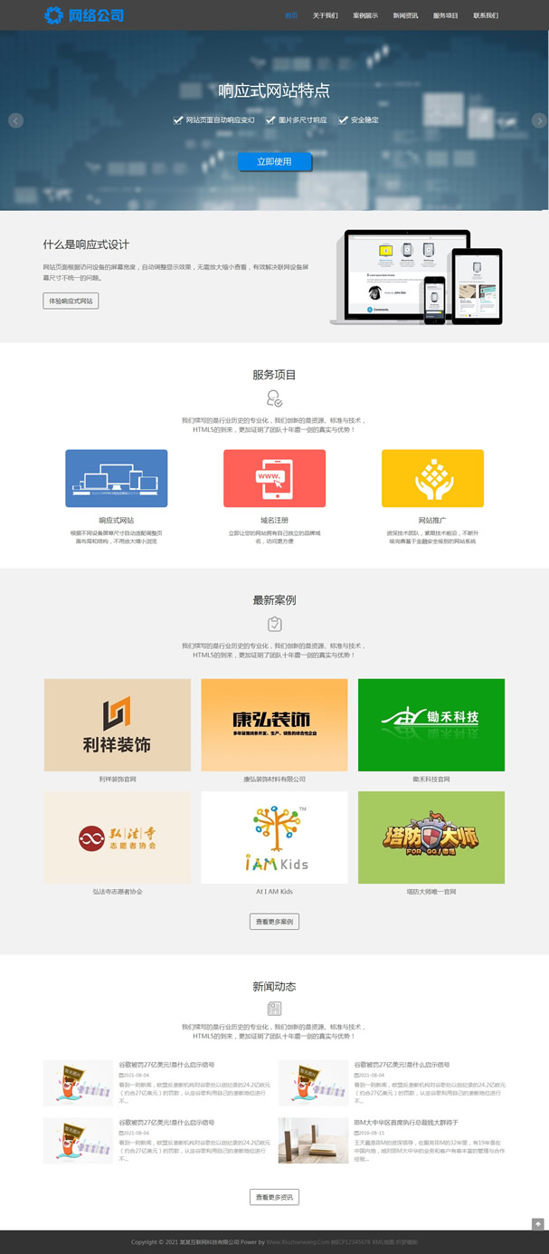 互联网企业网络公司pbootcms自适应网站模板 互联网企业网络公司pbootcms自适应网站模板